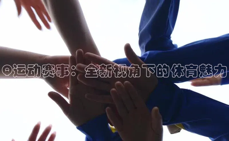 j9九游真人游戏第一品牌登录入口
