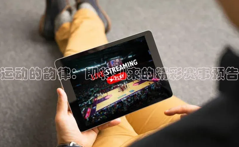 j9九游会登录入口首页旧版